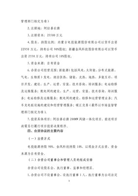 2.55亿成立合资公司!用于风电建设